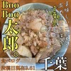 ラーメン BooBoo太郎。