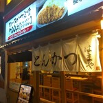 とんかつはまや - とんかつはまや 桜木町店