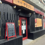 Yakiniku Yamagishi - 