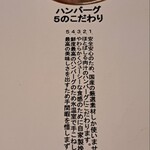 ウェリントン - ハンバーグ5つのこだわり