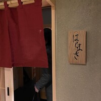 はらまさ - 