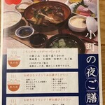 くずし割烹 小町 - 