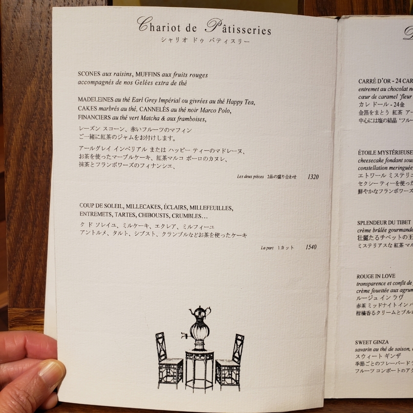 メニュー写真 : マリアージュフレール 銀座本店 - 銀座/カフェ | 食べログ