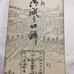 本家 菊屋 - 御城之口餅 15個入