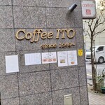 イトウコーヒー店 - 