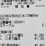 和食レストランとんでん 鎌ヶ谷店 - 