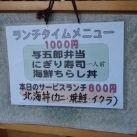 与五郎寿司 本店 - 2013.6.22