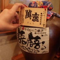 与五郎寿司 本店 - 泡盛甕（萬座30度）