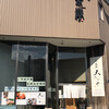 個室焼肉 大たにや - 
