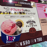 サーティワンアイスクリーム - チョコまみれが付いてくる2/21まで