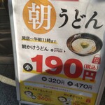 Hanamaru Udon - 