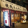 焼肉ホルモン 龍の巣 梅田本館