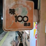 寿司添 - 