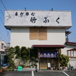 Takefuku - 