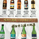 塩湯 - 大地酒造は所さん飲んでました☆