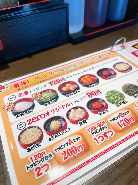 メニュー写真 : 油そば 零 （油そば zero） - 岩沼/油そば・まぜそば