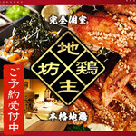 Yakitori Nomihoudai Koshitsu Izakaya Jidoribouzu - 