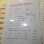 中国酒菜　暢暢 - メニュー