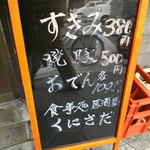 中島屋 - ●名物まぐろのすきみ　３８０円