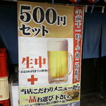 中島屋 - ●５００円セット　生ビールと料理１品
      