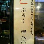 中島屋 - ●どぶろく　４８０円
      旨い剥身と一緒にどぶろく（濁り酒）も頂きました。