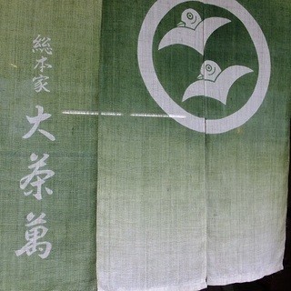 総本家 大茶萬_2