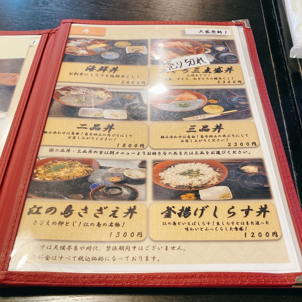 メニュー写真 : 藤浪 - 片瀬江ノ島/海鮮 | 食べログ