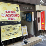 Udon Izakaya Okachimenko - 麺屋ぬまたさんの隣から入ります