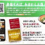 麺や虎鉄 - LINE登録でプレゼント