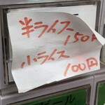 麺屋 よしすけ - 半と小って
      どっちが多いのか…少ないのか…
      値段見りゃ分かるんだけど
      ちょっとややこしいww