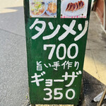 タンメン胖 - ◎人気メニューはタンメンと餃子