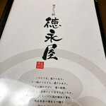 博多もつ鍋 徳永屋 総本店 - 