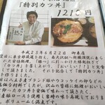 Shinnen - 安倍元総理が食べたカツ丼の復刻版だそうです