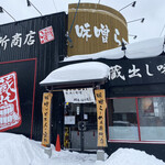 麺場 田所商店 - 