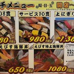 魚河岸のすし えびす　 - ランチメニュー