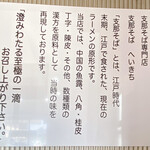 支那そば専門店 へいきち 東金店 - 澄みわたる至極の一滴...ヽ( ´_つ｀)ノ ?