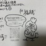 福鶏 - 
