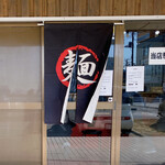 支那そば専門店 へいきち - 暖簾