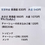 支那そば専門店 へいきち - メニュー