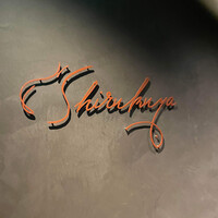 神楽坂 Shirukuya HANARE - 