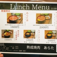 熟成焼肉 あらた - 