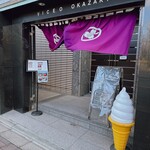 岡崎庵 Cafe - 