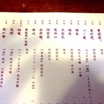 日本酒メニュー①