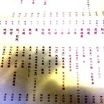 日本酒メニュー②