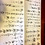 十割蕎麦 やまなか - 本日のお料理