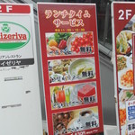 湘南菊華大飯店 - ランチタイムサービスの看板