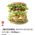 モスバーガー - 