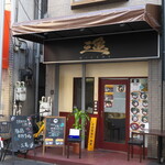 ラーメン 三亀 - お店