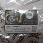 ラーメン 三亀 - 三亀さんのティッシュ