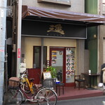 ラーメン 三亀 - お店